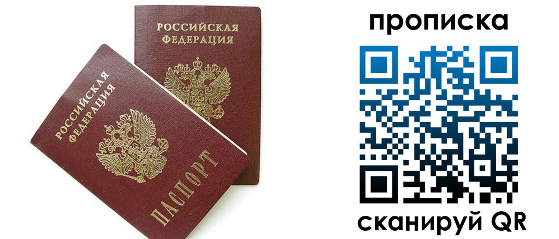 прописка в Самаре