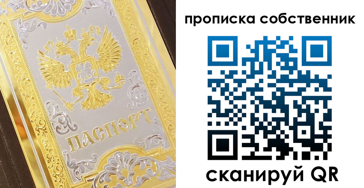 прописка для работы в Самаре