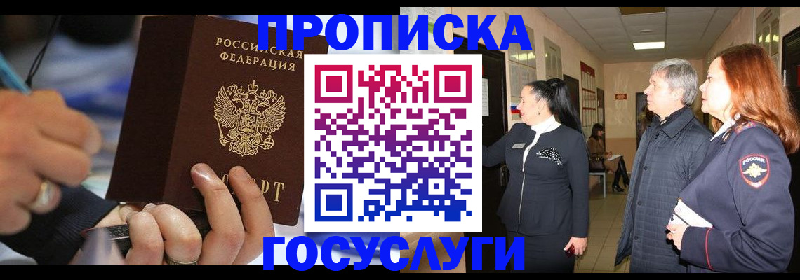 временная регистрация для школы в Самаре