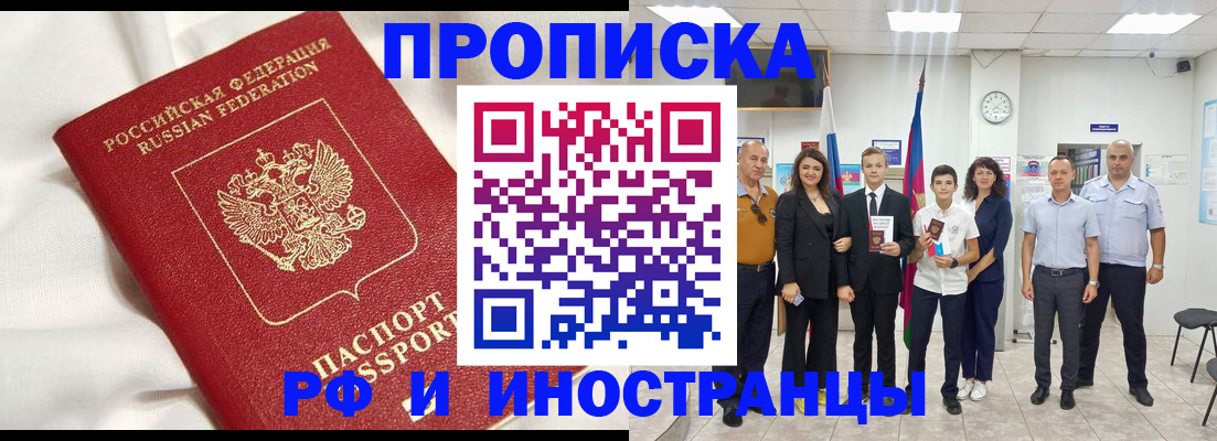 прописка законно в Самаре