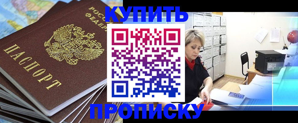 прописка в Самаре