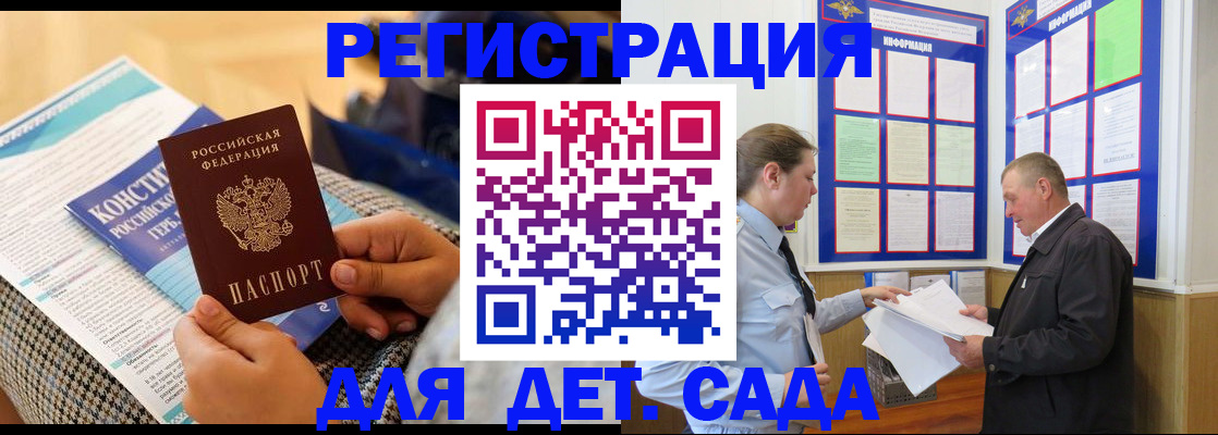 временная регистрация для школы в Самаре