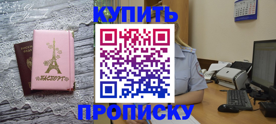 прописка паспорт в Самаре