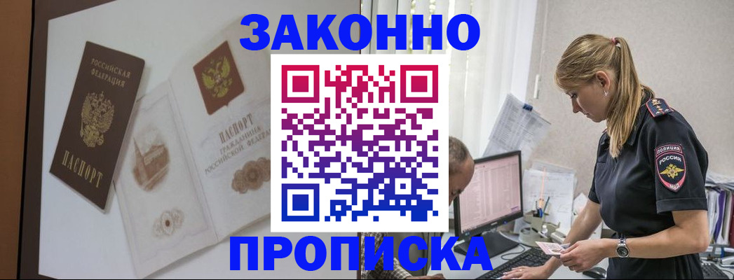 прописка гарантия в Самаре