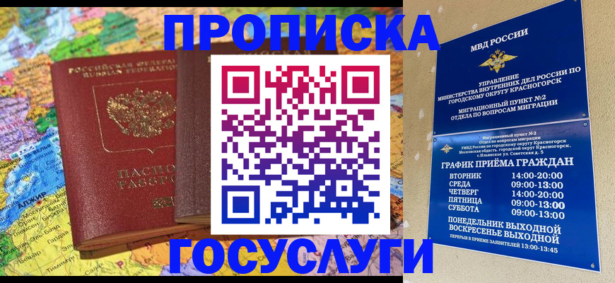 временная регистрация законно в Самаре