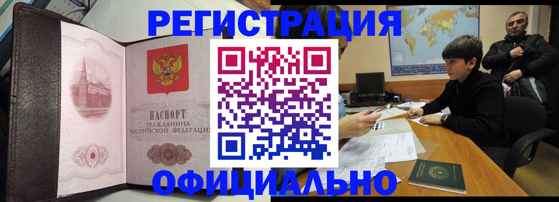 прописка штамп в Самаре